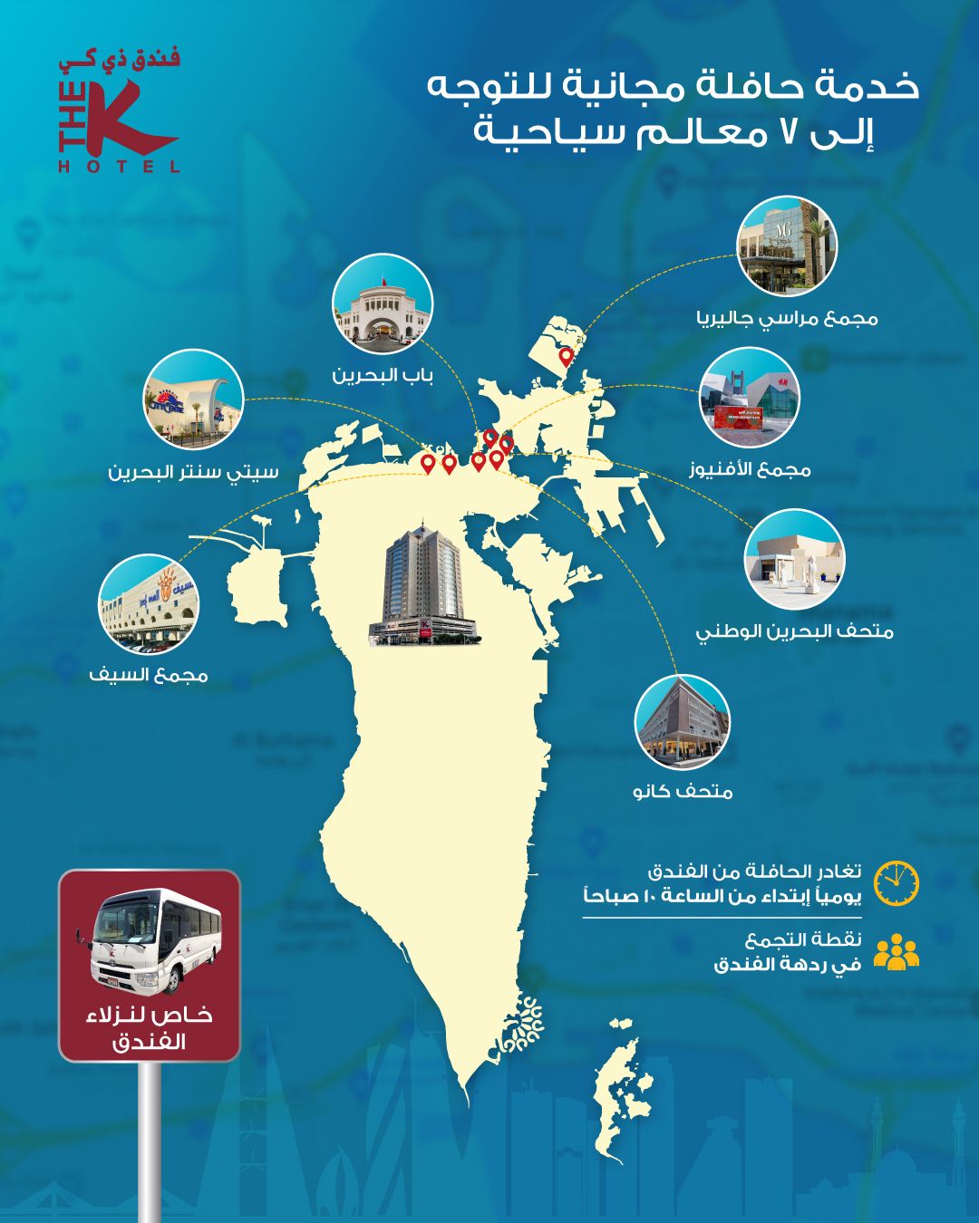 استكشفوا البحرين مع حافلتنا المجانية!