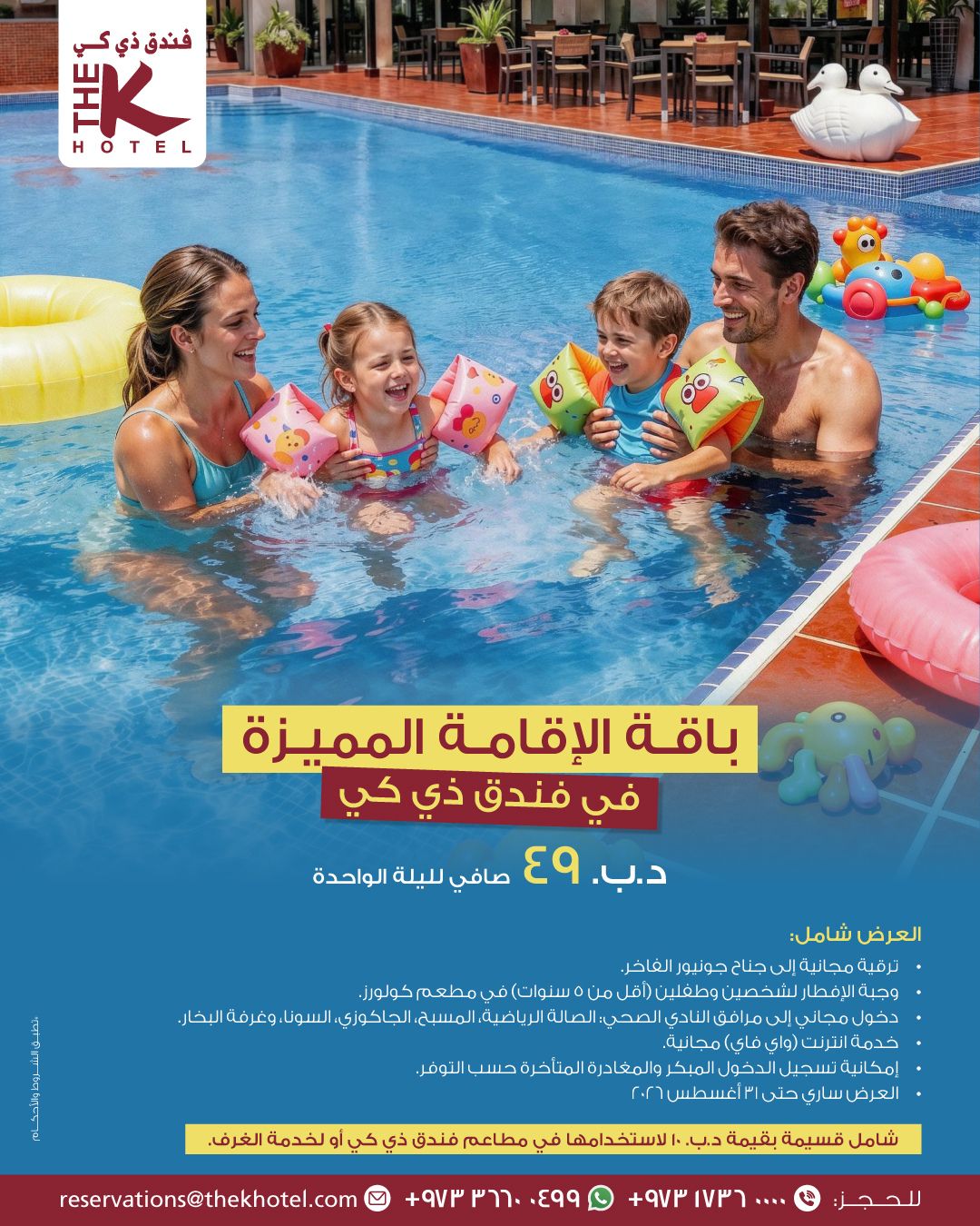 باقة الإقامة المميزة
